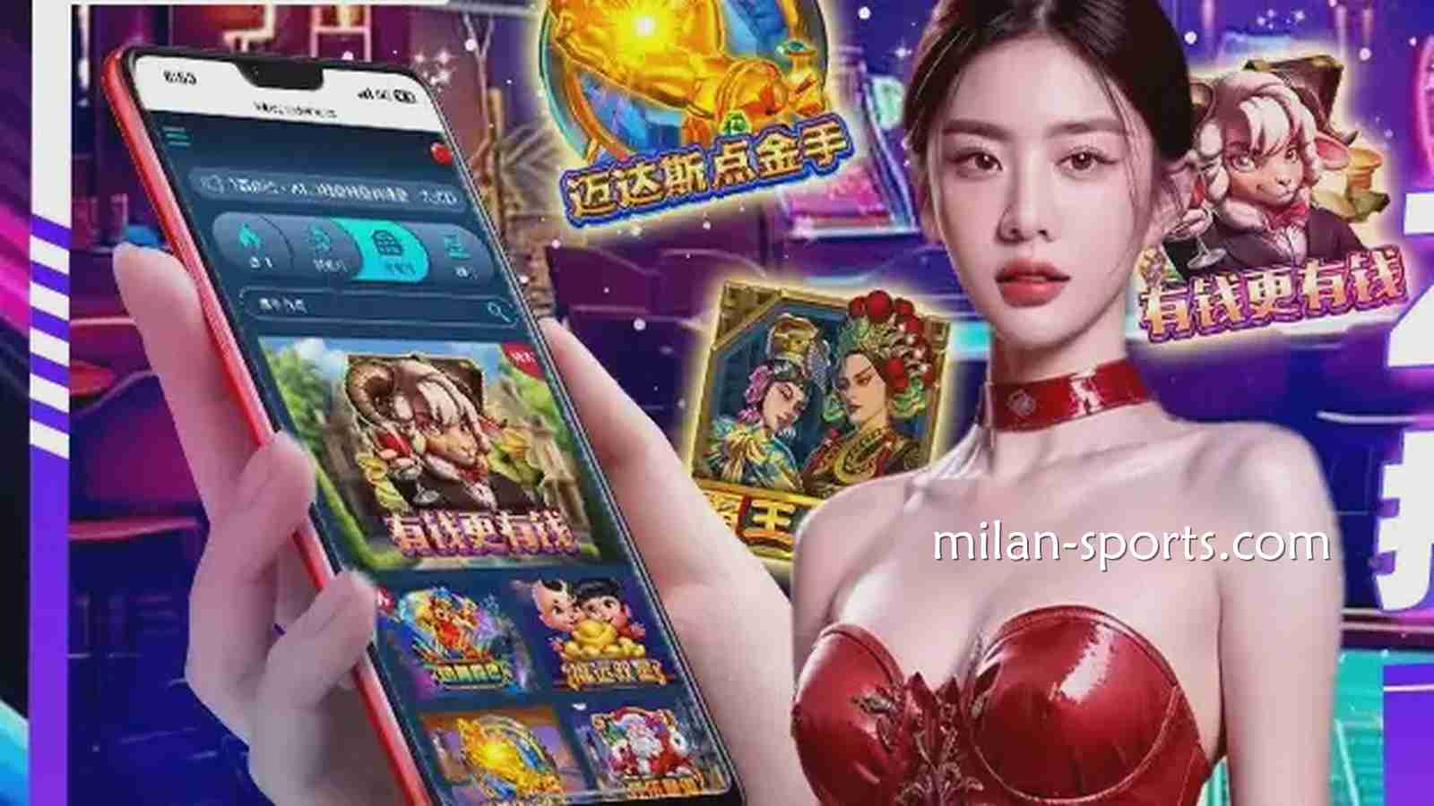 《有钱更有钱》游戏,米兰电子老虎机让你实现财富梦想